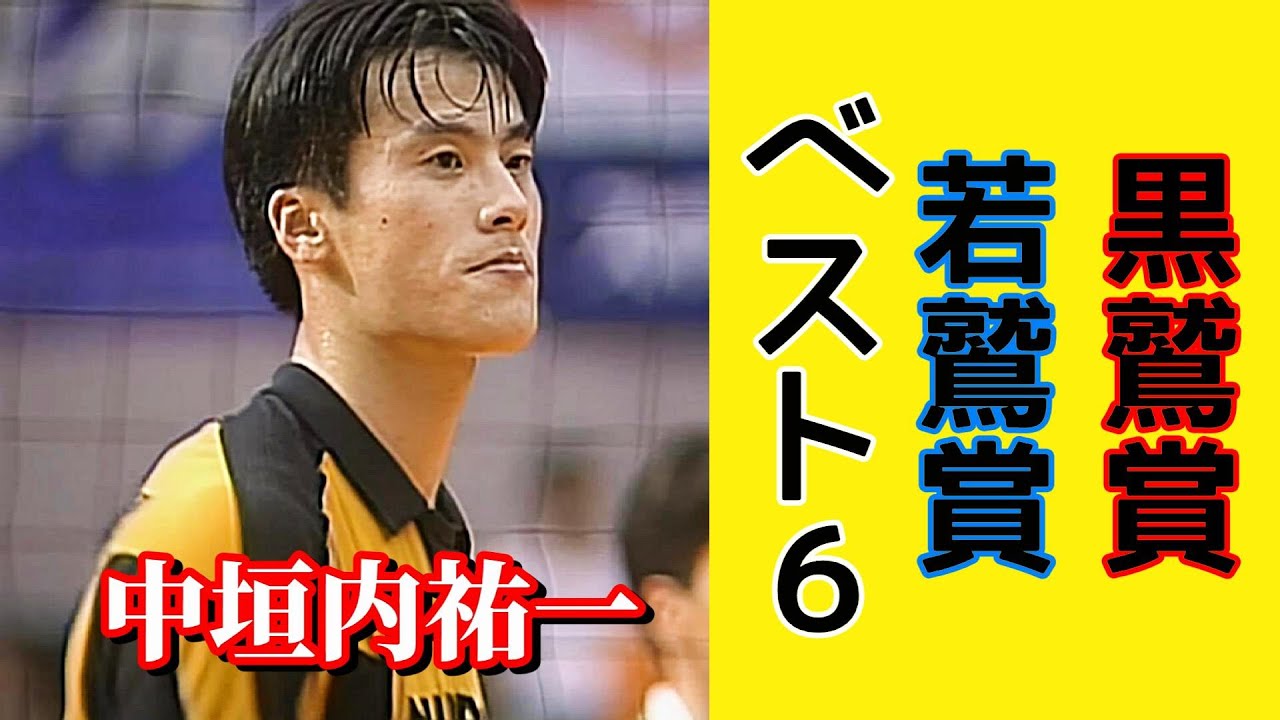 「JTｘ新日鉄」第39回黒鷲旗バレー　1990年