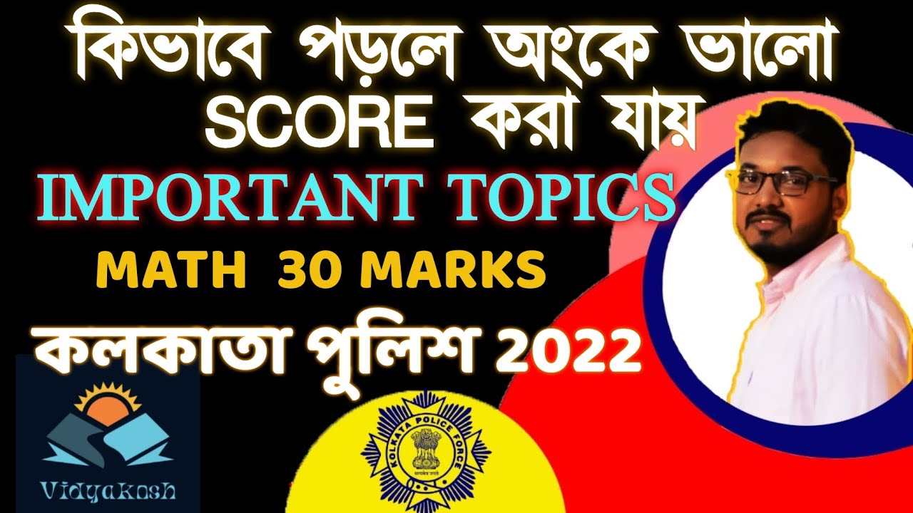 KP MATH SYLLABUS 2022 | KP MATH STRATEGY | KOLKATA POLICE MATH | GOOD SCORE IN MATHS | KP / WBP MATH