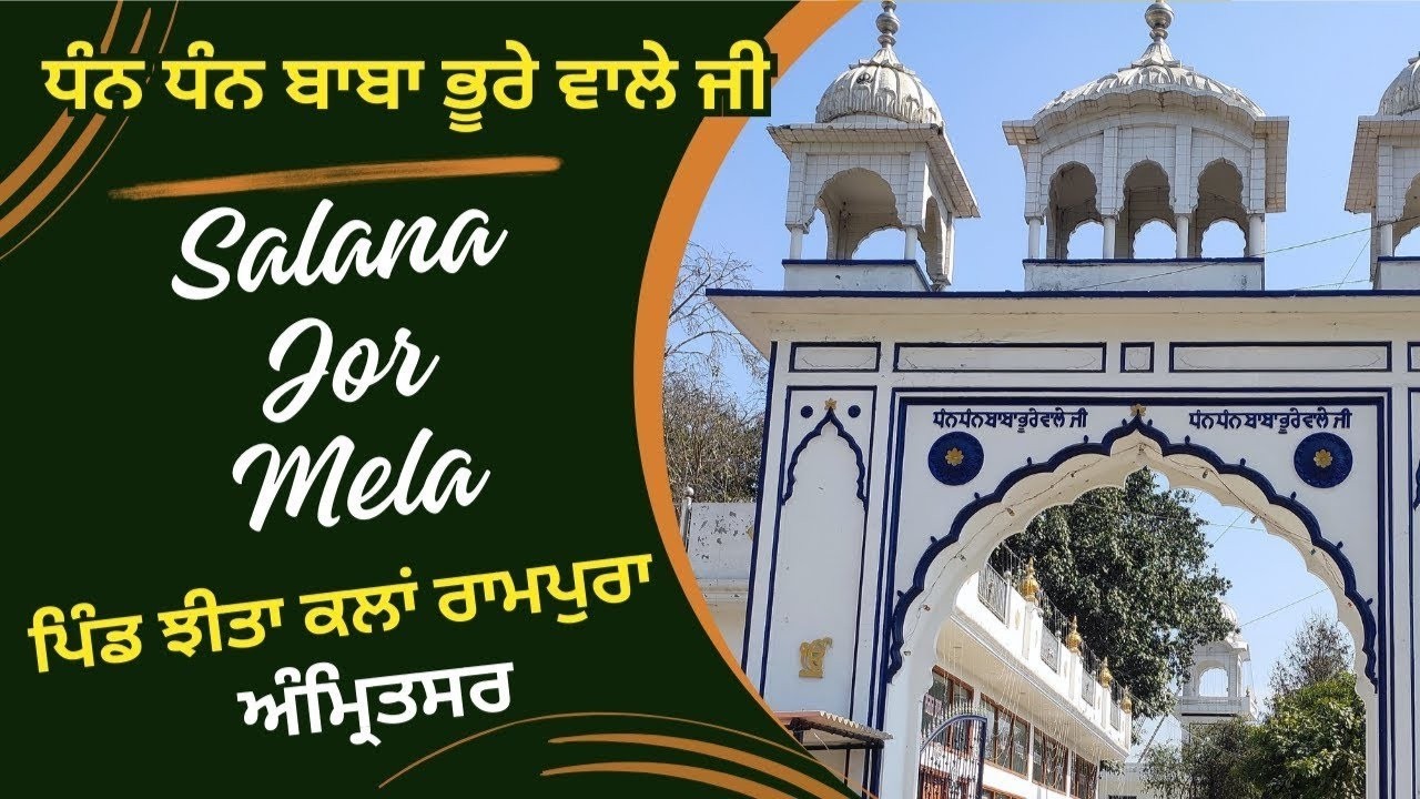 LIVE ਸਲਾਨਾ ਜੋੜ ਮੇਲਾ ਧੰਨ ਧੰਨ ਬਾਬਾ ਭੂਰੇ ਵਾਲਾ ਜੀ 26/02/2026 ਪਿੰਡ ਝੀਤਾ ਕਲਾਂ ਰਾਮਪੁਰਾ ਅੰਮ੍ਰਿਤਸਰ / PPH