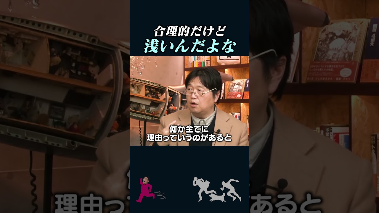 【岡田斗司夫】こういう合理だけの人って浅いんだよな【岡田斗司夫切り抜き/ホリエモン】#shorts