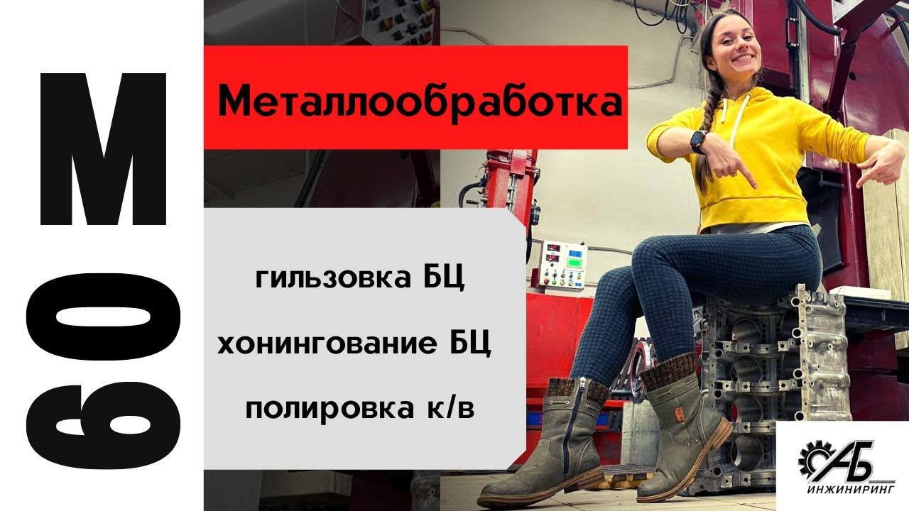 0+. Металлообработка двигателя М60 от BMW. Дрифт-проект от АБ-Инжиниринг
