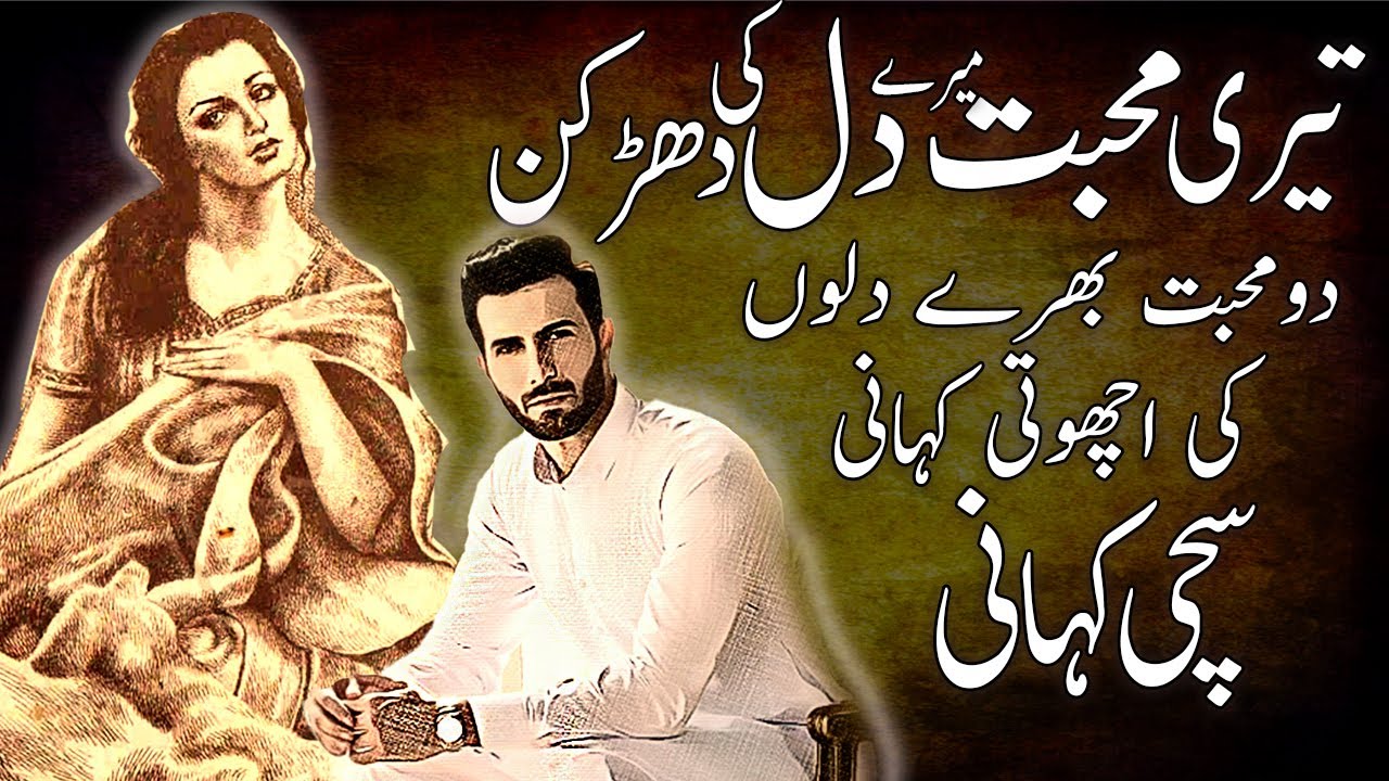 Teri Mohabbat Mere Dil ki Dharkan|| A True Love Story || A Moral Story ||