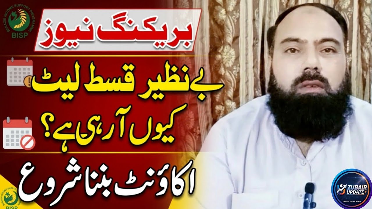 BISP New Installment Update|Why Benazir Kafaalat Payment Delayed?|BISP Account Opening & Wallet SIM 