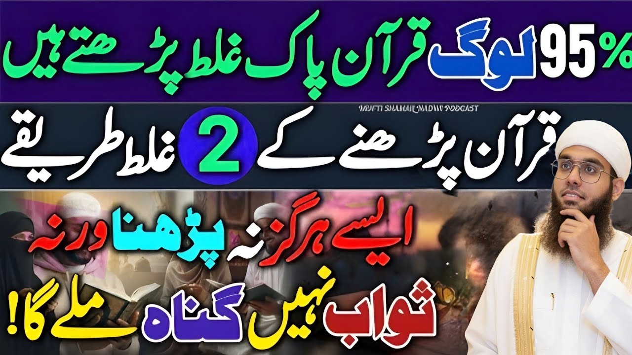 95_ Log Quran Ghalat Parhty Hein_😳 Khudarah Quran Asy Na Parhen🙏 _ Mufti Shamail Nadwi _ New 2026