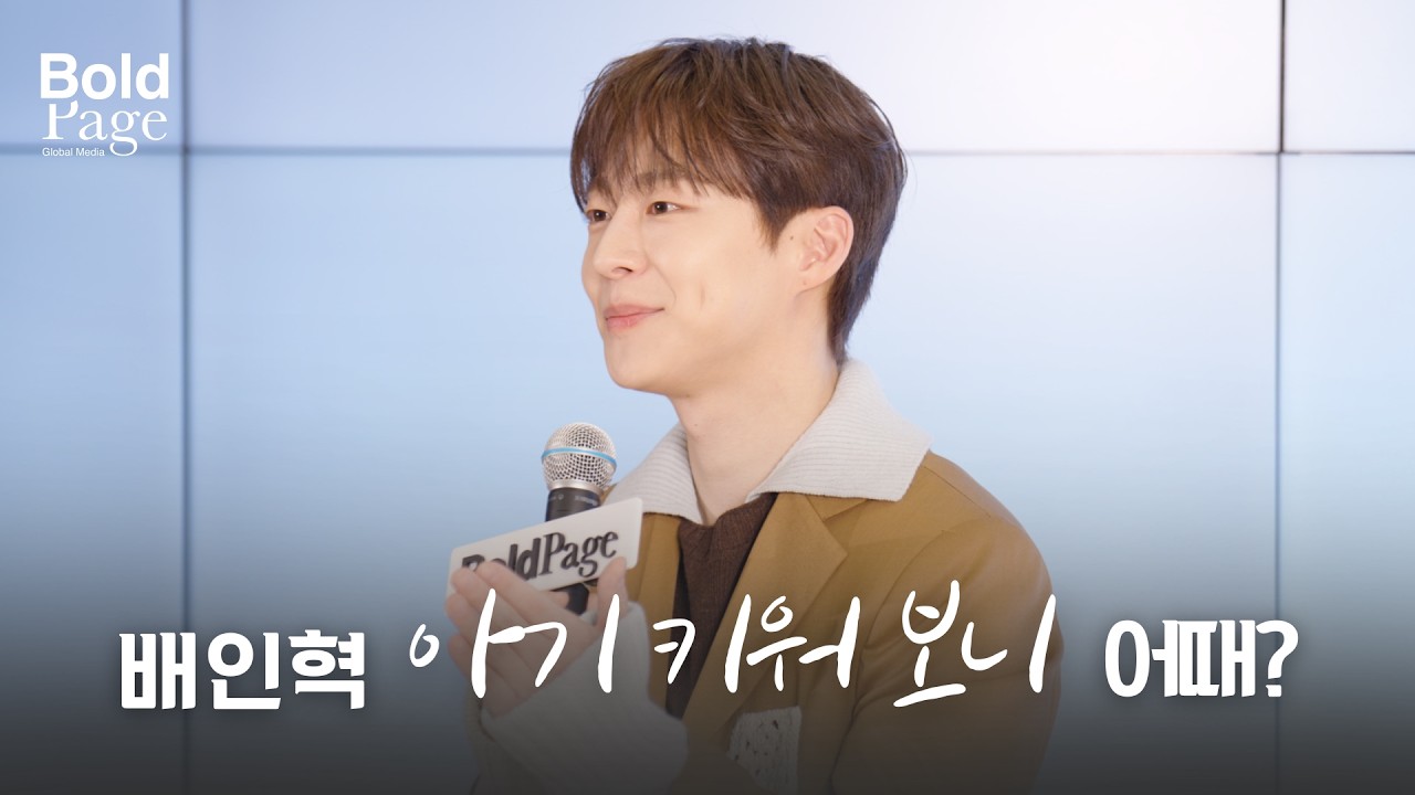 [ENG/ESP] 이게 되네? 시키는 건 다 해주는 배인혁의 도파민 폭발 인터뷰 | Global Q's