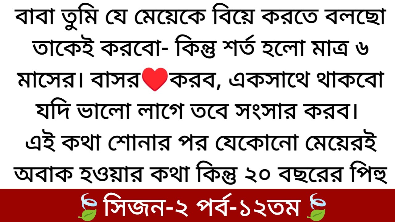 দা-কুমড়া🌷 | অসাধারণ রোমান্টিক ফানি গল্প | PART 12 | কেন বার বার এমন হল তাসমিনের সাথে তবে কি