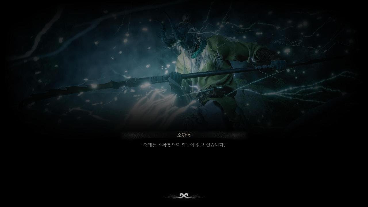 검은 신화: 오공_소황룡