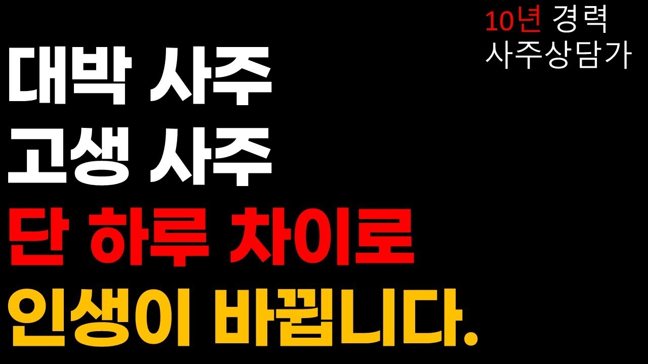 2026년 병오년 출산택일 보는법 (프로소울사주 #출산사주)