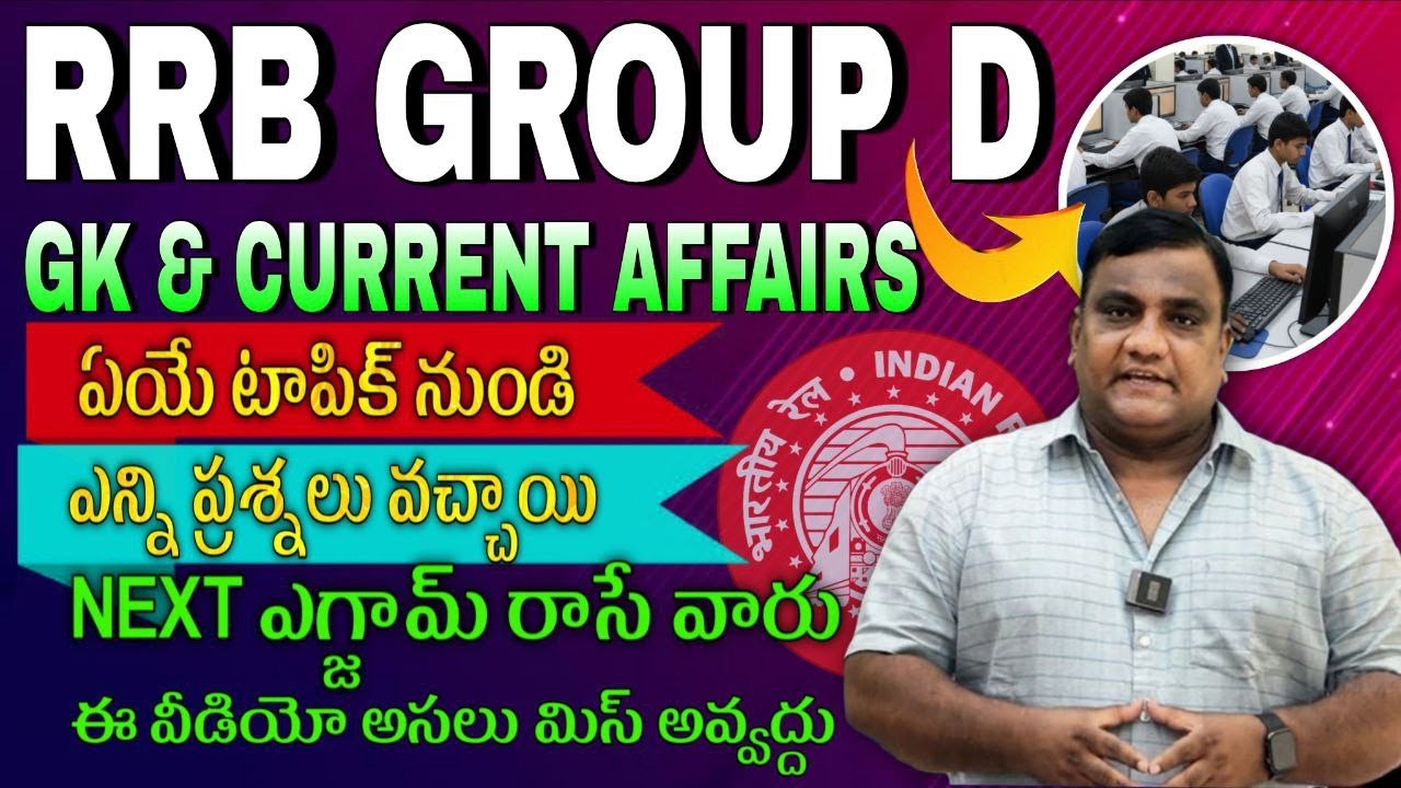 RRB GROUP-D  GK& CURRENT AFFAIRS లో ఏయే టాపిక్ నుండి ఎన్ని ప్రశ్నలు వచ్చాయి  | #gkmadhusir