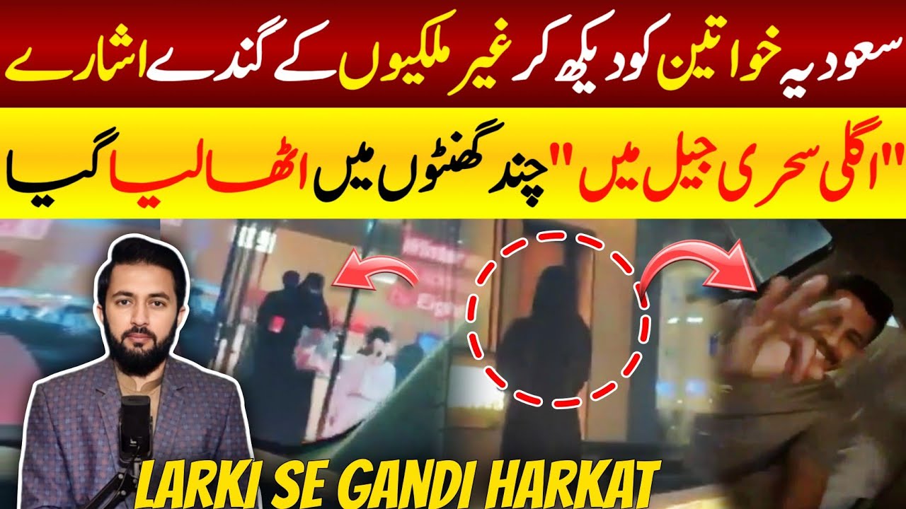 Expatriates in Saudi Arabia Recording Videos of Women - 2 Yemeni | Adil Tanvir Latest
