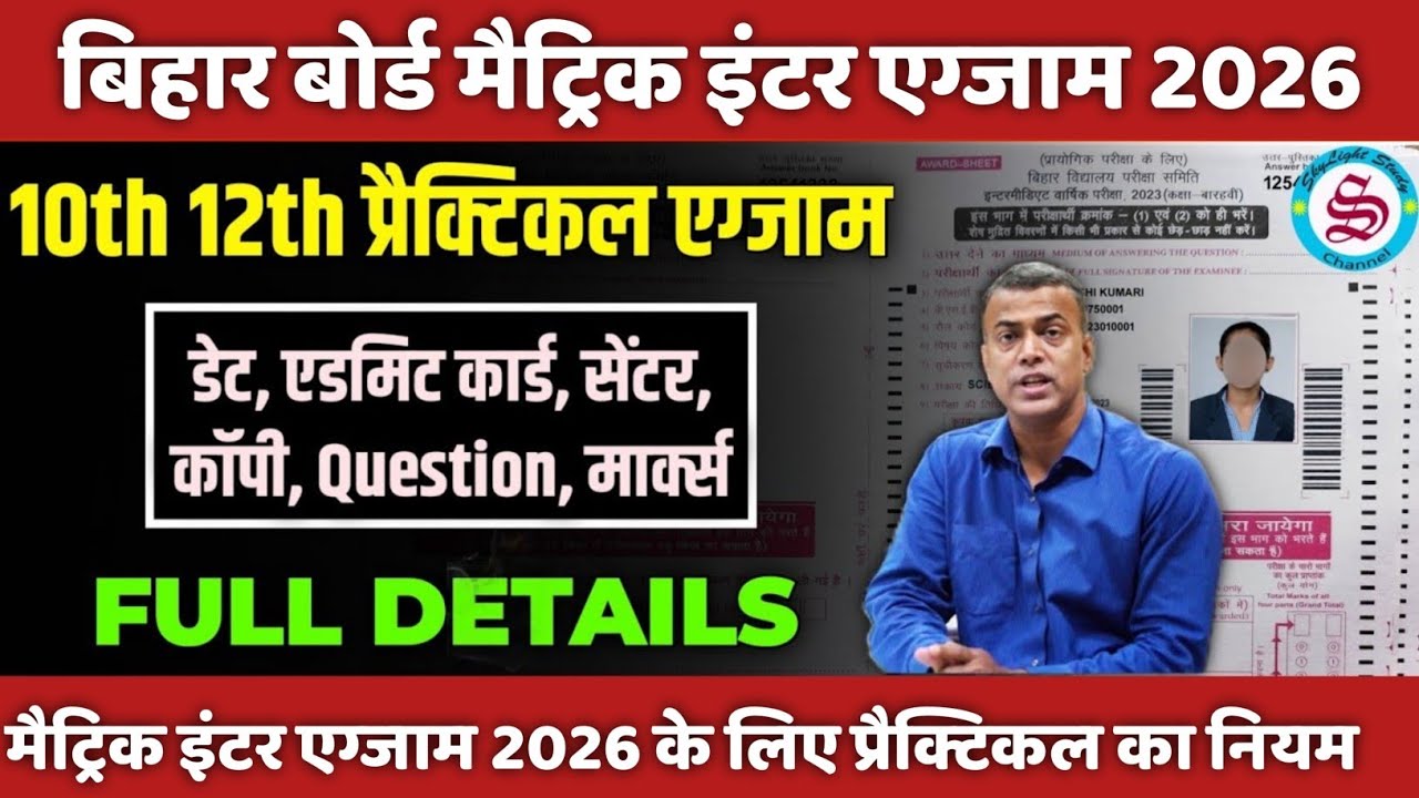 10th 12th प्रैक्टिकल डेट: matric inter practical exam kaise hota hai| practical exam full details
