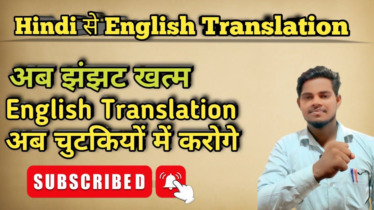 Hindi से English Translation |एकदम आसान Trick से| Basic English grammar|