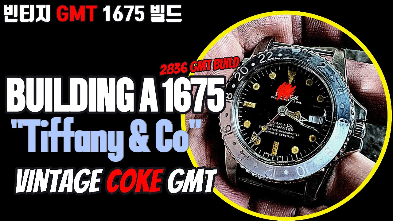 Vintage Coke GMT 1675 ,Tiffany Dial Watch Build #VintageGMT #CokeGMT #GMT1675 #2836 #시계조립 #빈티지시계 