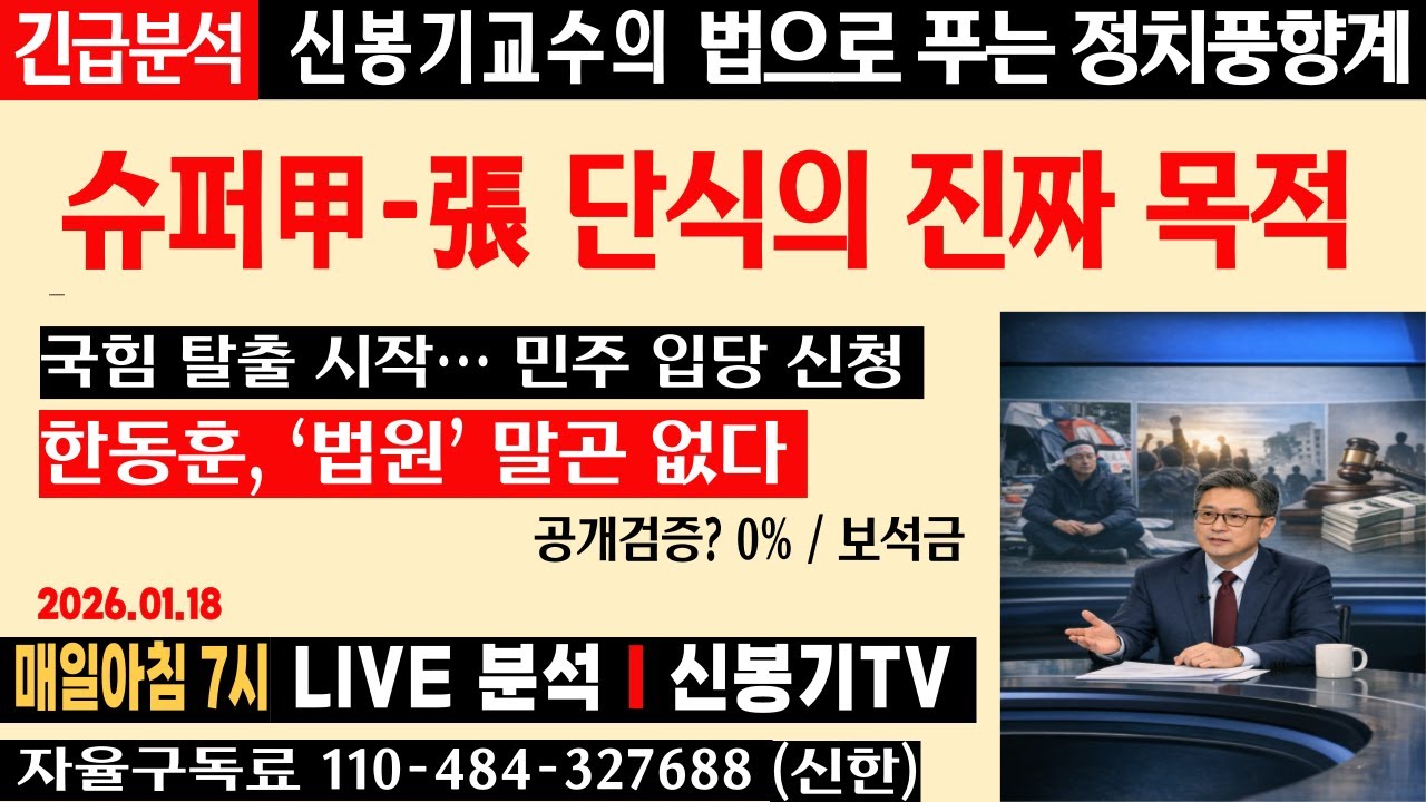 [LIVE] 장동혁 단식정치, 국힘 탈출파동 시작