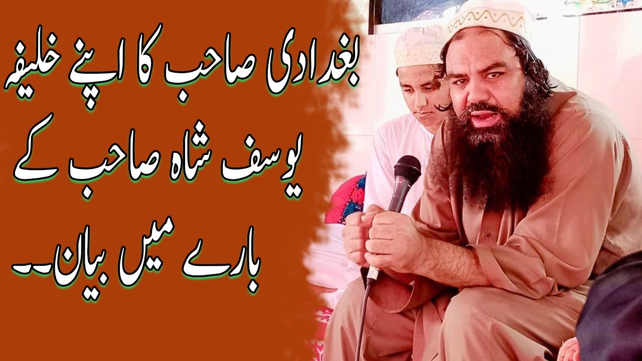 Baghdadi SaHb ka Apny Khalifa Kay Bary Mae By Mufti Jamal ud Din Baghdadi