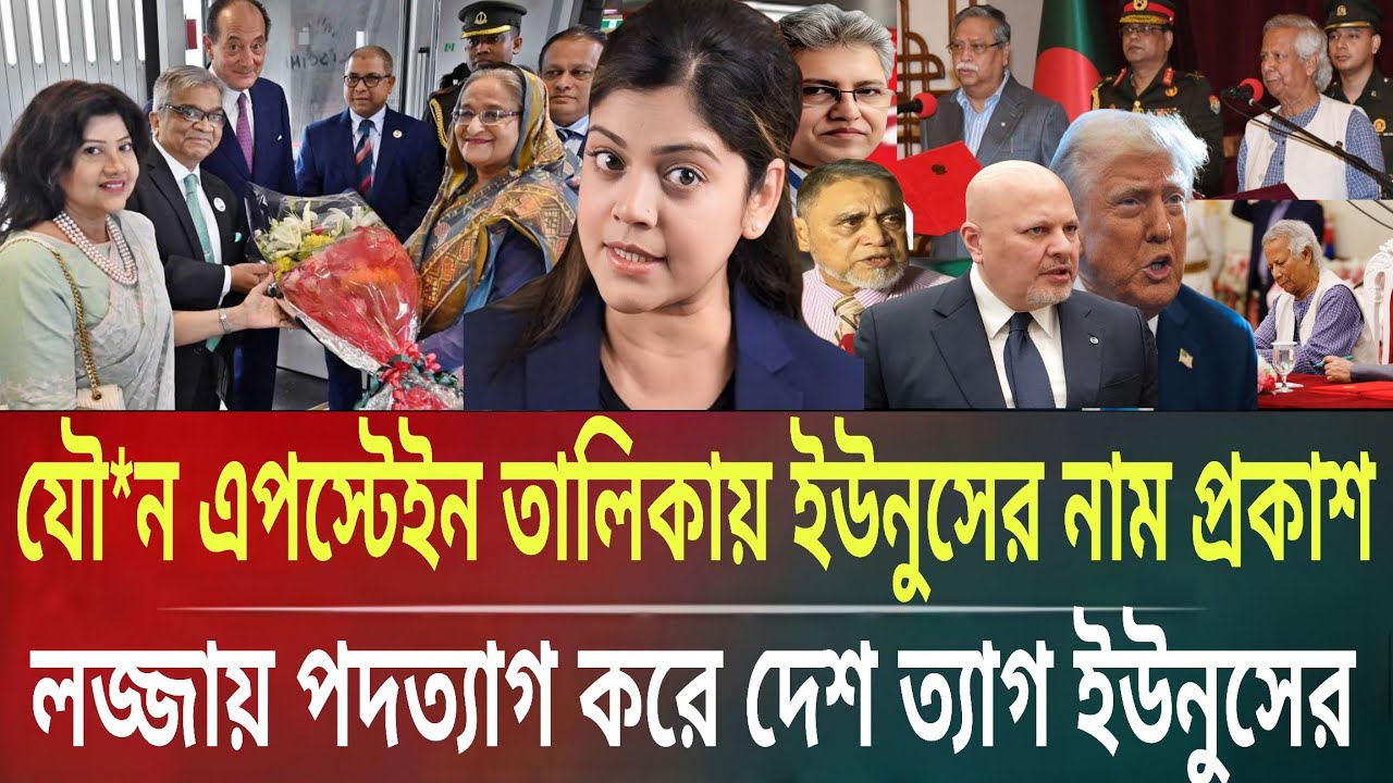 এবস্টেন তালিকায় ইউনূসের নাম প্রকাশ!লজ্জায় পদত্যাগ করে দেশত্যাগ ইউনুসেরMasud kalam talkshow politics