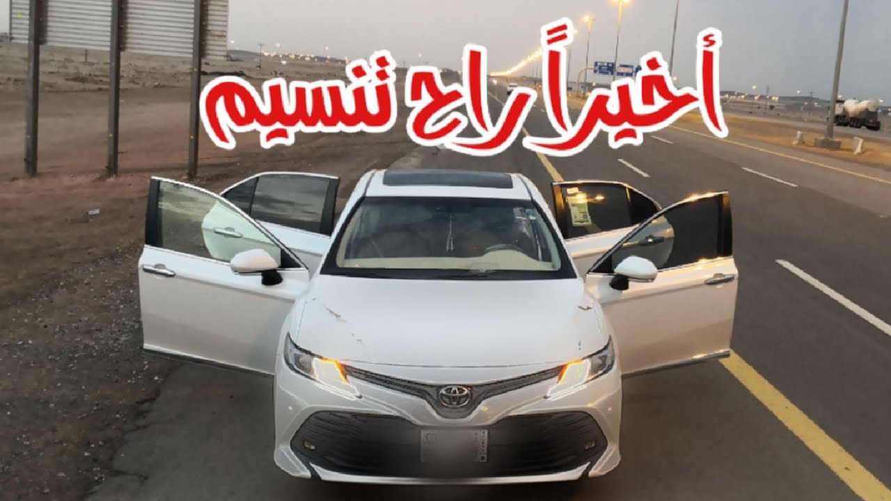 حل مشكلة تنسيم الهواء في أبواب الكامري 2018 مع ميرثون