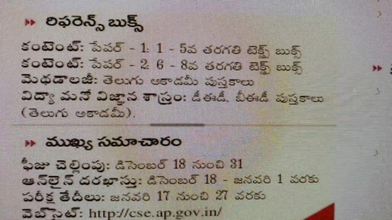 AP TET 2017 REFERENCE BOOKS, EXAM PREPARATION, TIPS, STRATEGY