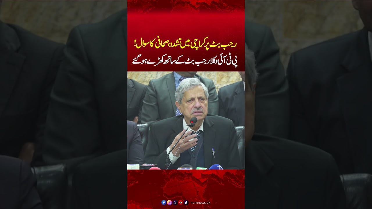 Rajab Butt A*sault In Karachi City Court | PTI Lawyers Comes Forward | Hamid Khan Press Conference