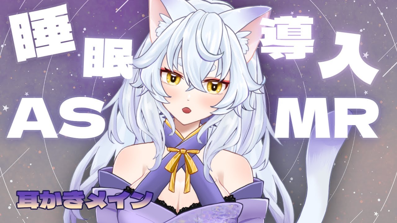 【#睡眠導入ASMR】ちょっとお耳を貸してくださいな、綿棒でごそごそ【藤代幸/Vtuber】