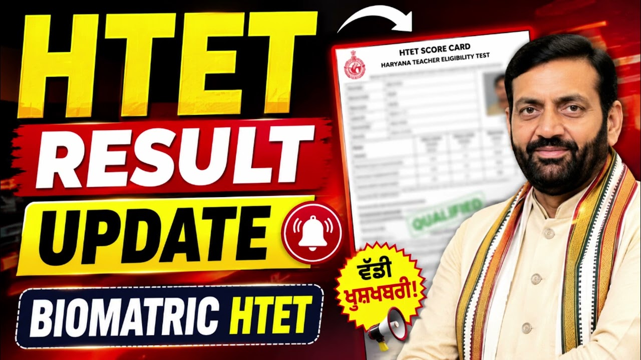 HTET result update 📣 HTET biometric 2026 