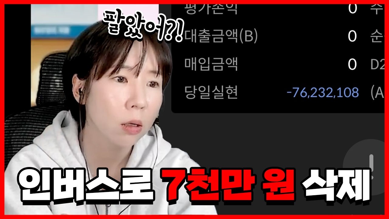 주식으로 피눈물..님아 그 버스를 타지마오🔥#인버스 
