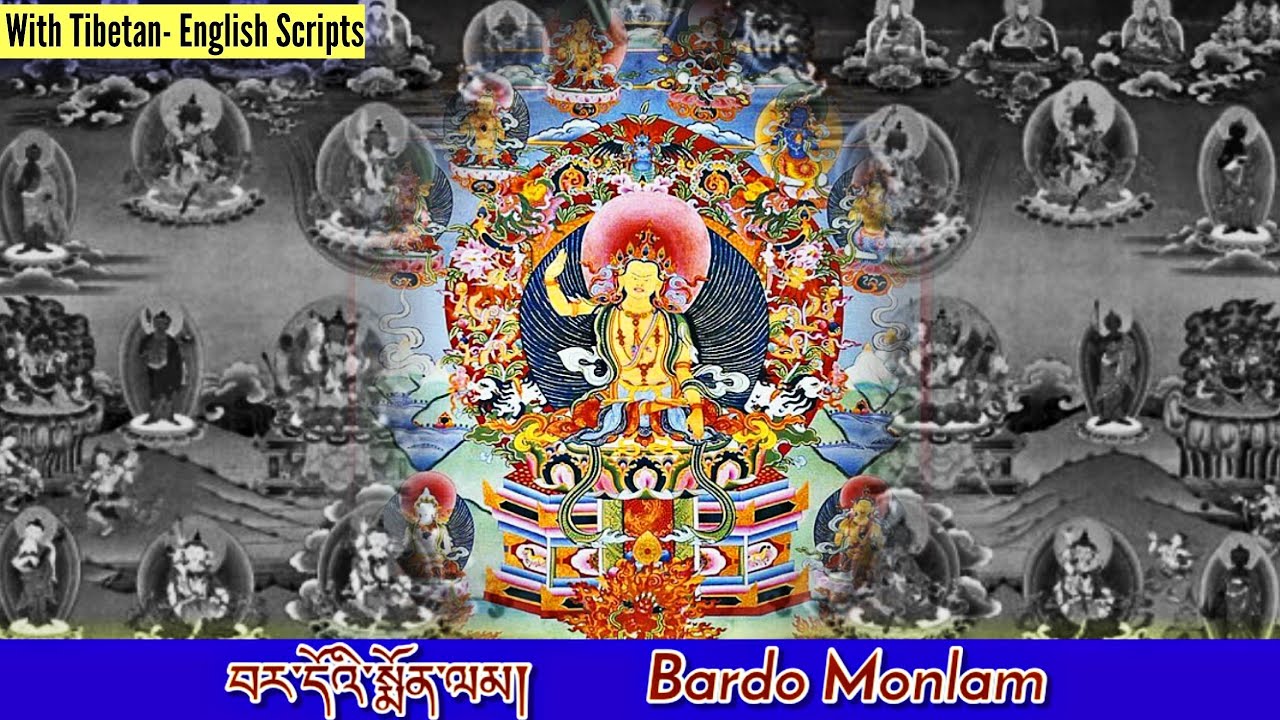 ☸Bardo Monlam With Lyrics|བར་དོའི་སྨོན་ལམ|Bardo Monlam(Tibetan-English Scripts)Prayer - Monks Chant