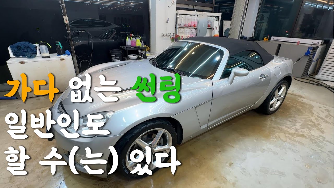 썬팅 DIY 하는 방법 일반인도 할 수는 있다.