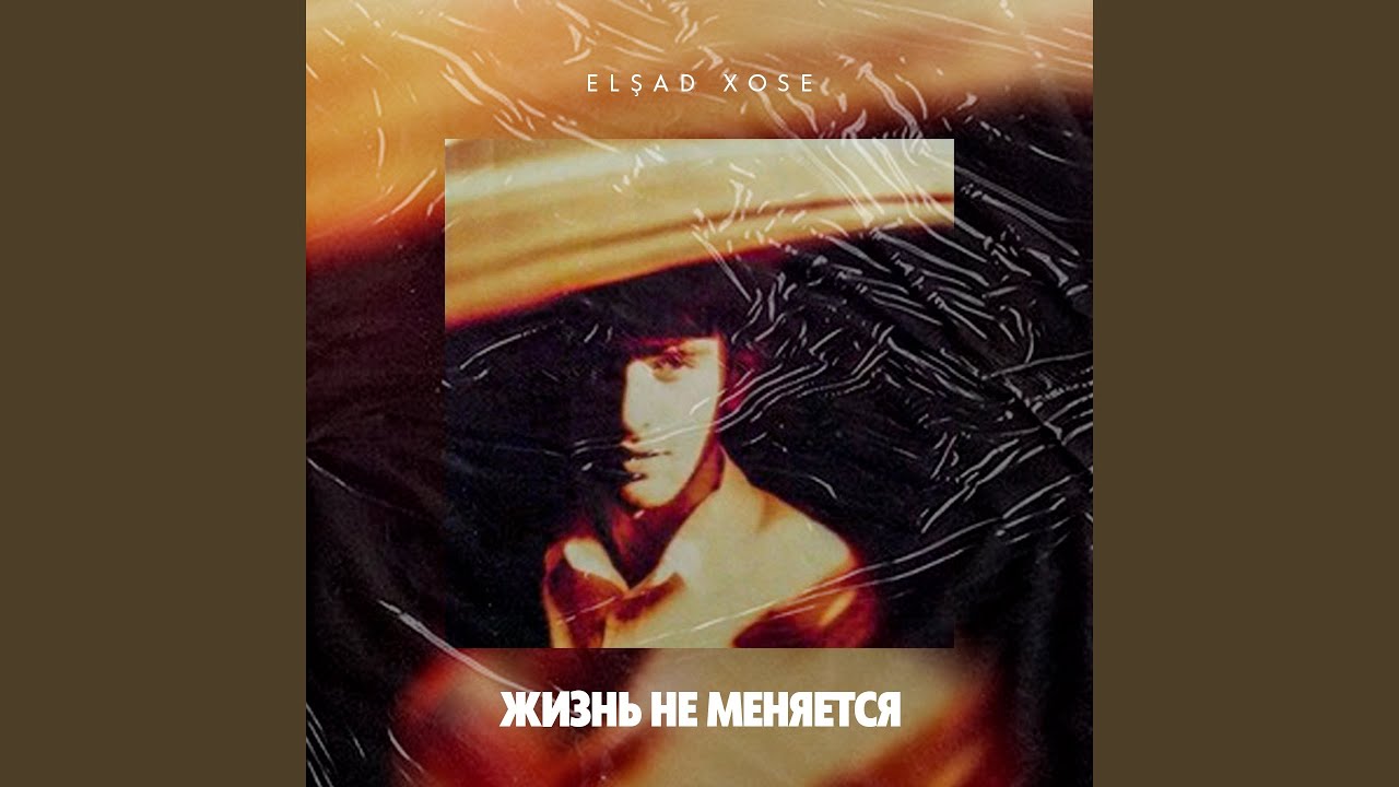 Это моя жизнь