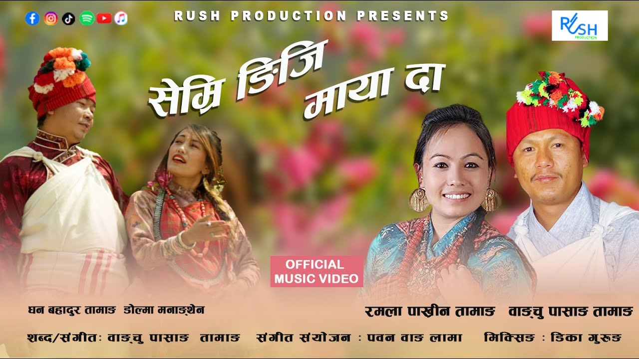 Semri Ngiji maya da -Ram Gomja | New Official Mhendomaya Song 2016