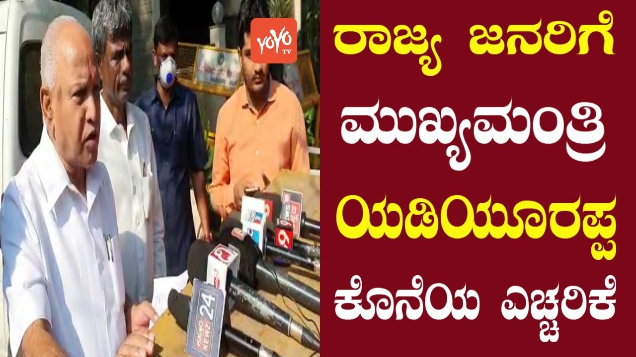 CM BSY Strong Warning | Karnataka Politics | Yeddyurappa | YOYO Kannada News