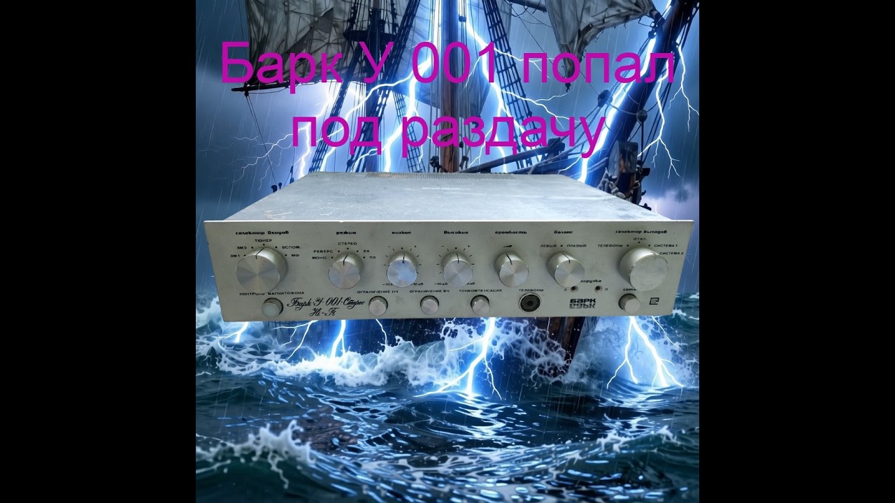 Барк У 001. Ультразвуковой спектр. Конкурент для Корвет 100У068С