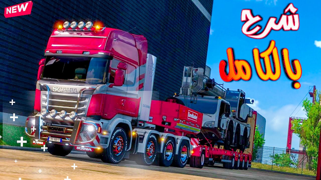 شرح لعبة يورو تراك كامله بالتفصيل مع النصائح | Euro truck simulator 2