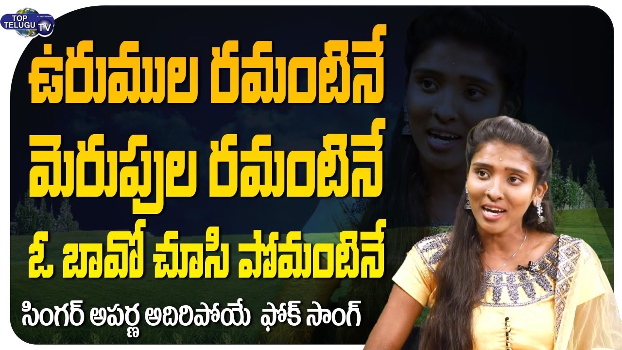 ఓ బావో చూసి పోమంటినే..! Folk Singer Aparna Songs | Singer Aparna Interview | Top Telugu TV Channel