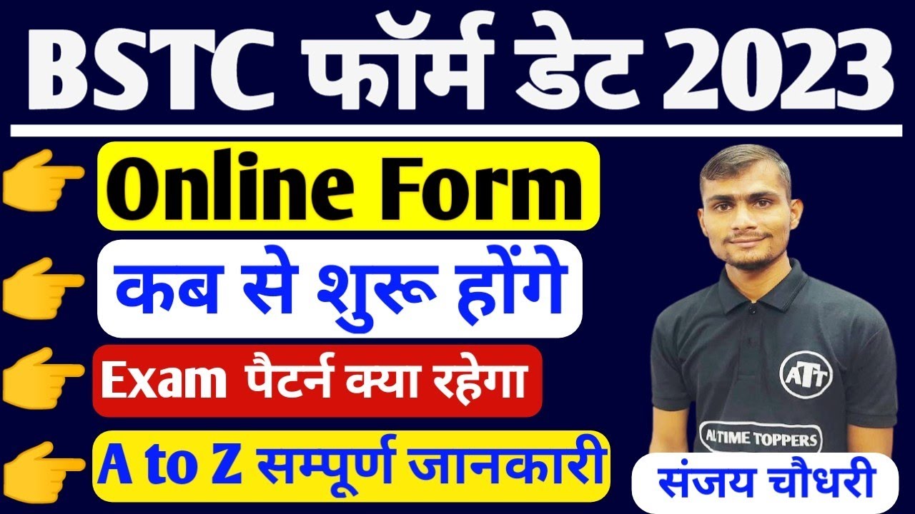 Bstc form date 2023 | bstc 2023 ke form kab bhare jayenge | bstc 2023 form date | bstc syllabus 2023