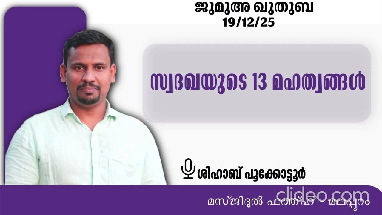 സ്വദഖയുടെ മഹത്തം 