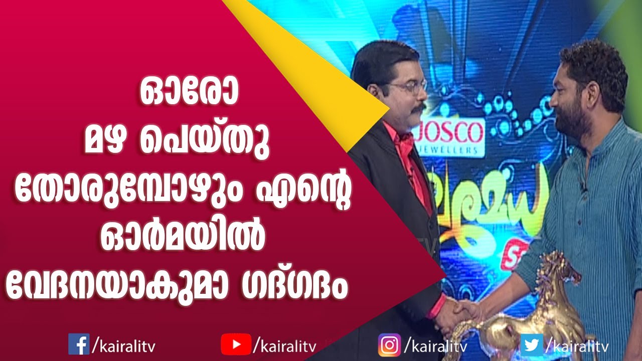 കവി Anil Panachooran Grand Master G S പ്രദീപിനോടൊപ്പം അറിവിന്റെ അശ്വമേധം വേദിയിൽ | Aswamedham