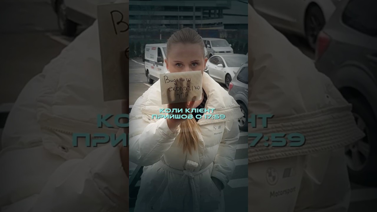 Коли клієнт прийшов о 17:59  #автогумор #chiptuning #автомобільнийгумор #shorts #masterservice