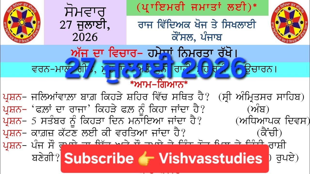 morning slide today। morning slide 27 july 2026।gk morning slide l morning slide। punjab gk slide