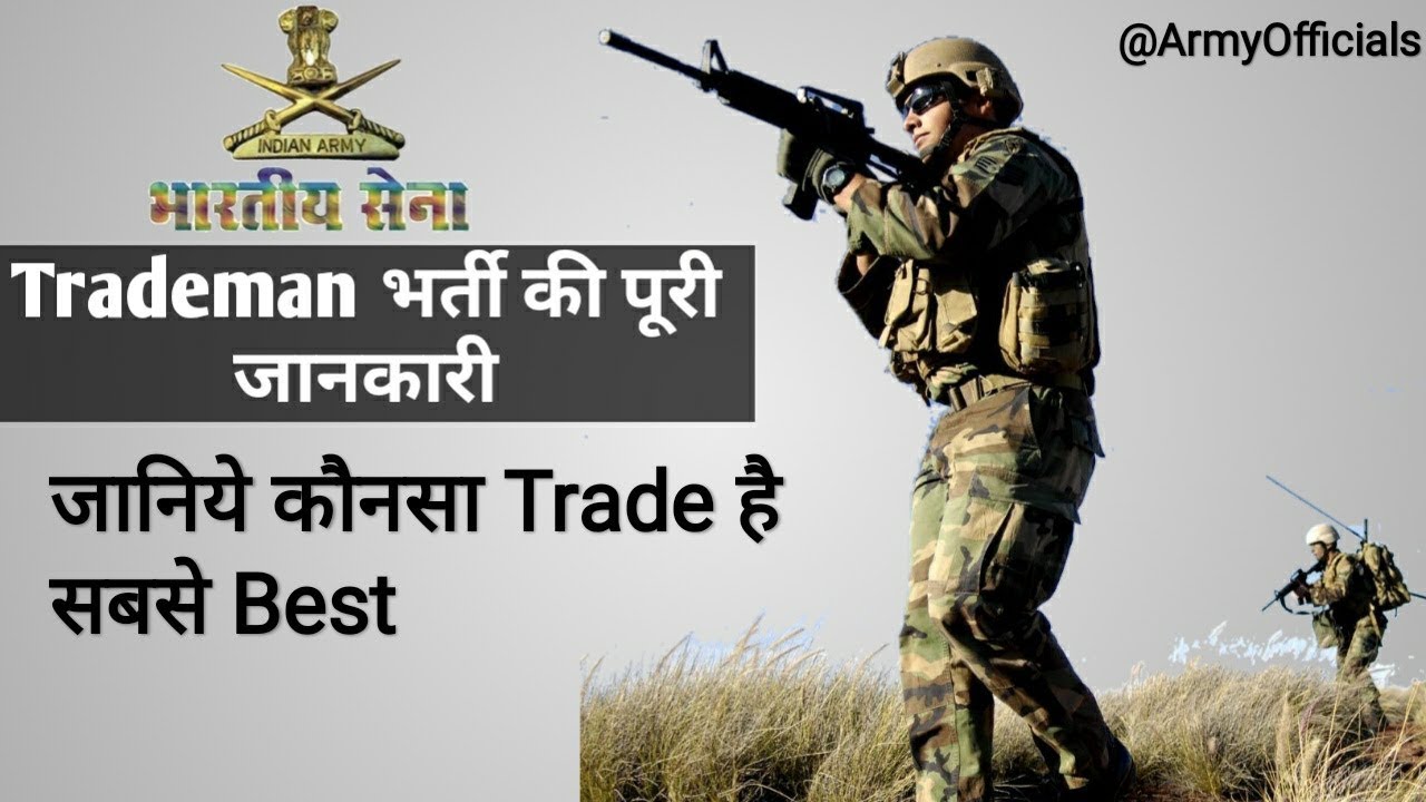 Indian Army Tradesman Bharti full Information | Army Officials.