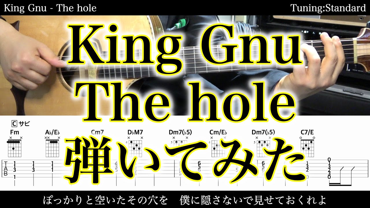 【アコギTAB譜付】King Gnu / The hole 難易度★★★★☆【ギターだけで弾いてみた】SG tab 鈴木悠介 SMP