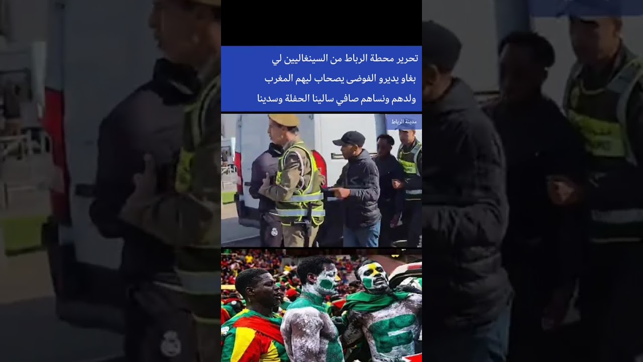 #ترحيل السينغاليين 🇸🇳 من الرباط لي بغاو يديرو الفوضى👍
