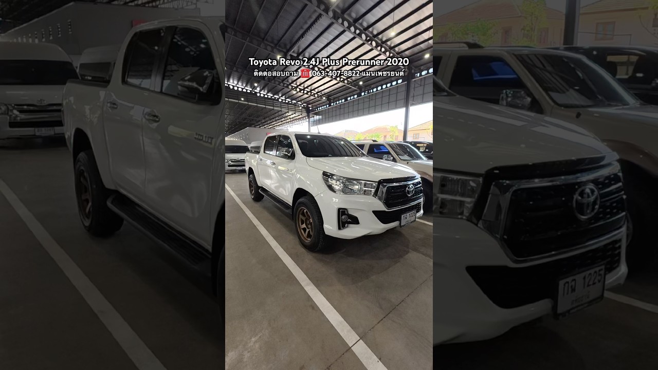 Toyota Revo 2.4J Plus Prerunner 2020 ติดต่อสอบถาม ☎️ 063-407-8822 แมนเพชรยนต์ #revoมือสอง #revo