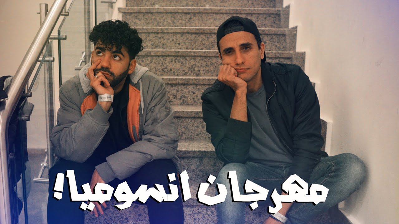 ماذا حدث في مهرجان انسوميا 2022 ؟