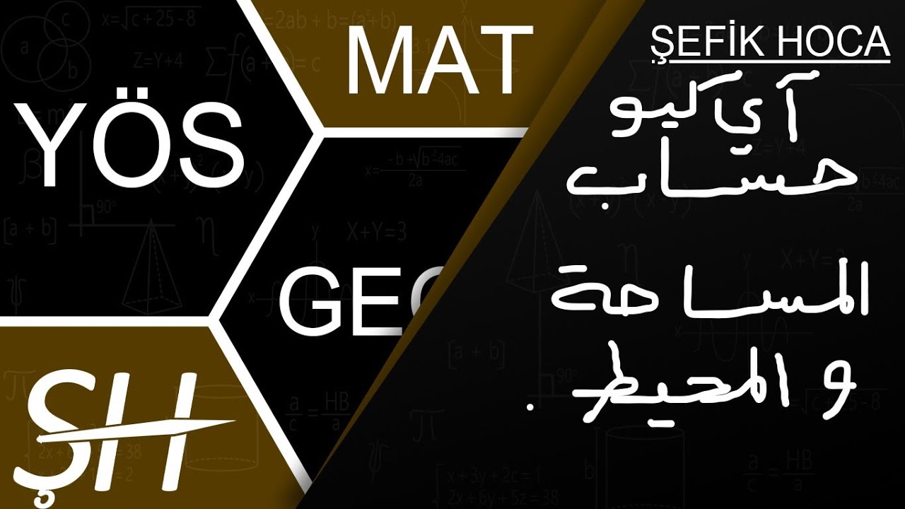 آي كيو حساب المساحة والمحيط YÖS ŞEFİK HOCA