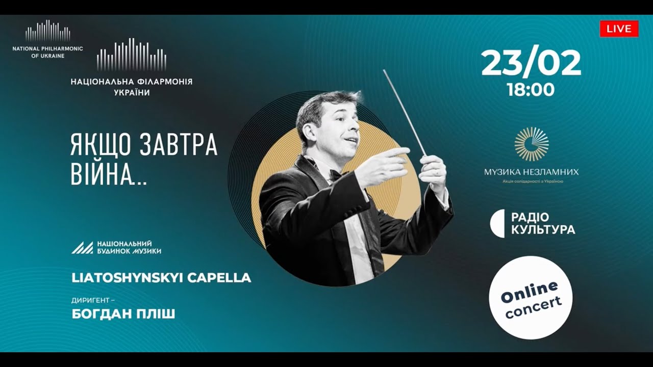 "If the war begins tomorrow" | "Якщо завтра війна…" Liatoshynskyi Capella 23.02.2023