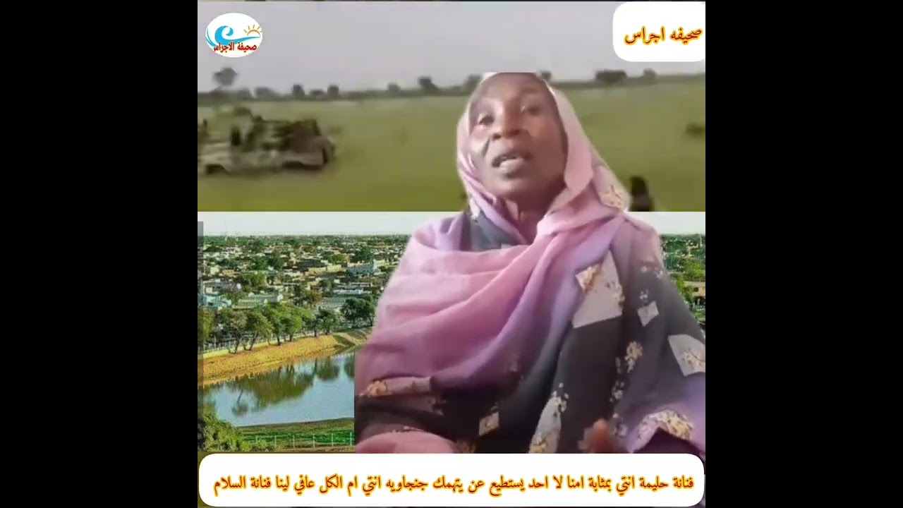 فنانه حليمه انتي بمثابة آمنا لا أحد يستطيع عن يتهمك جنجاوي انتي ام كل عافي لينا فنانة السلام ✌️ 