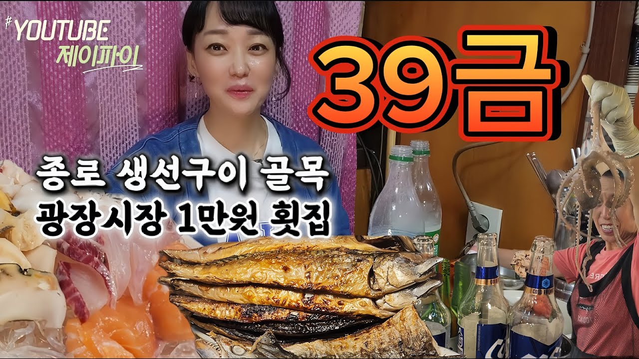 오랜만에 꽐라행 열차 탔어요. (feat. 생선구이골목 광장시장)