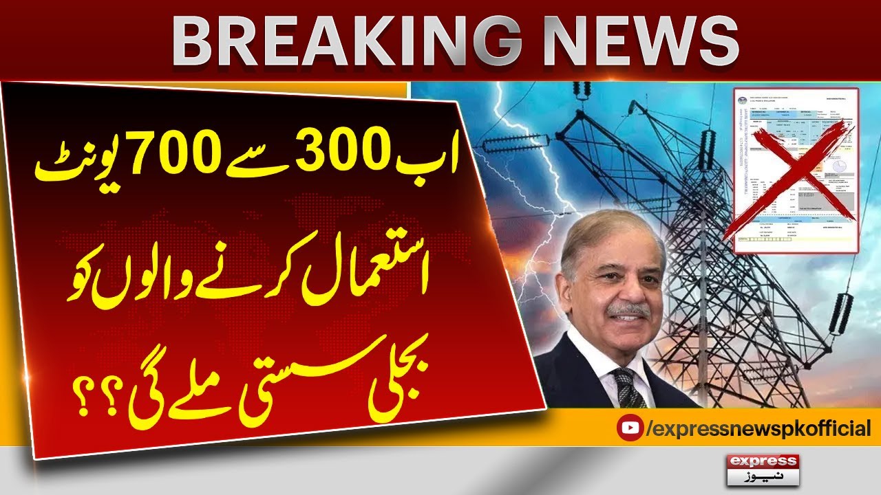“Electricity Bills to Drop for 300–700 Units Users?” | Breaking News | Pakistan News