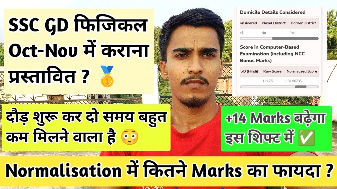 😍 SSC GD 2026 Physical Update | Shift-wise Normalisation | SSC GD Latest News | Sushant Vlogs |